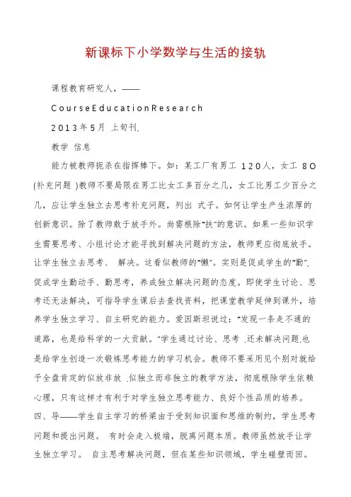 新课标下小学数学与生活的接轨