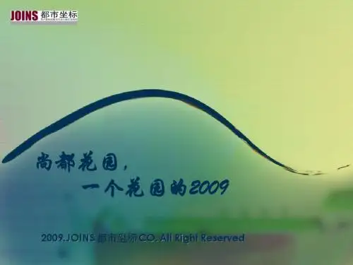 尚都策略提案