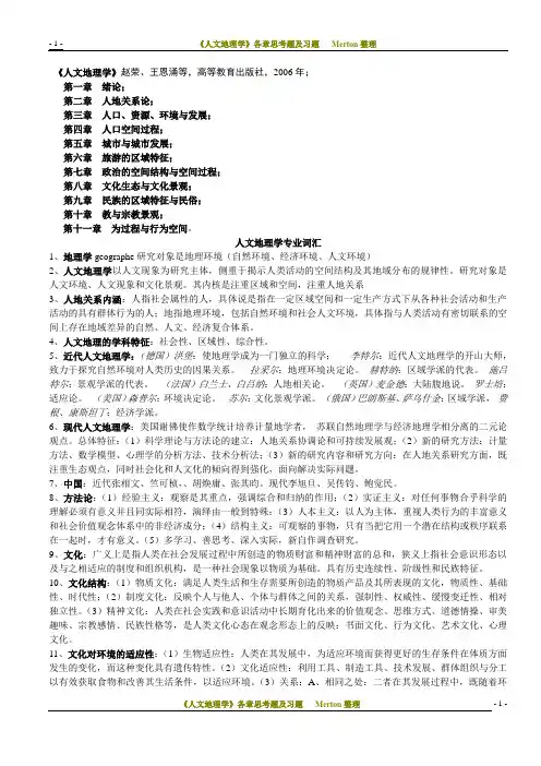 高教版人文地理学考研笔记 复习全攻略