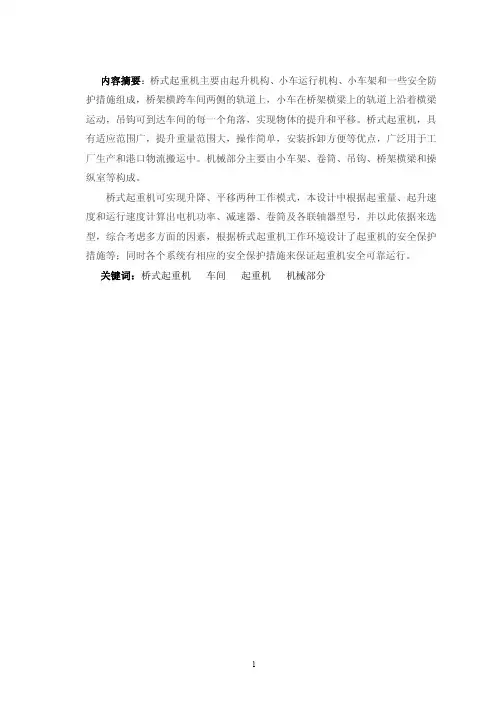20-5T双梁桥式起重机设计（含全套CAD图纸）
