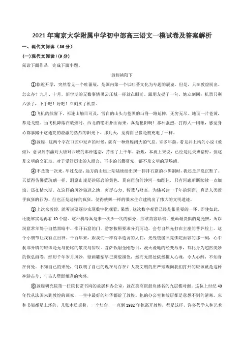 2021年南京大学附属中学初中部高三语文一模试卷及答案解析