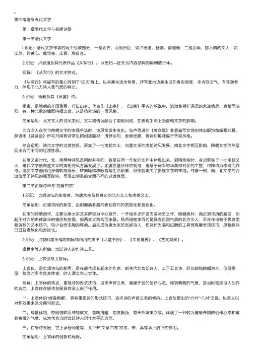 自考“中国古代文学史（一）”笔记（17）