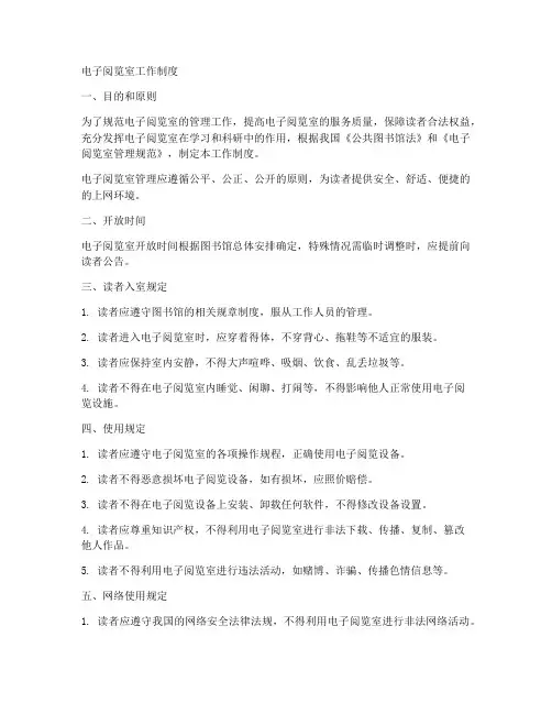 电子阅览室工作制度