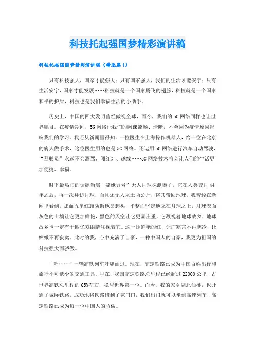 科技托起强国梦精彩演讲稿