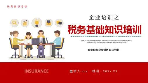 企业税务基础知识培训