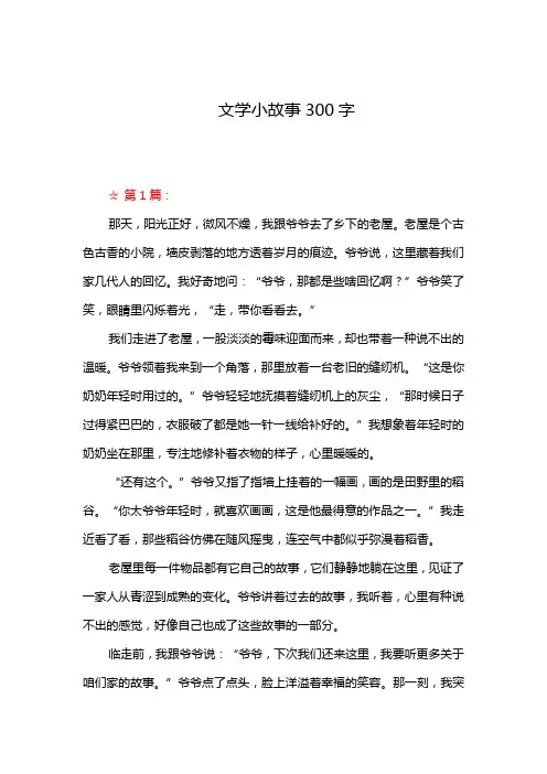 文学小故事300字