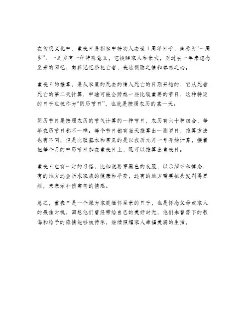 重丧日的推算和解法