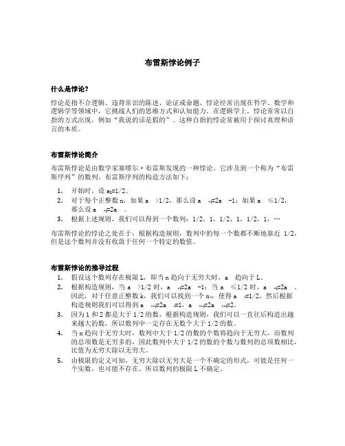 布雷斯悖论例子
