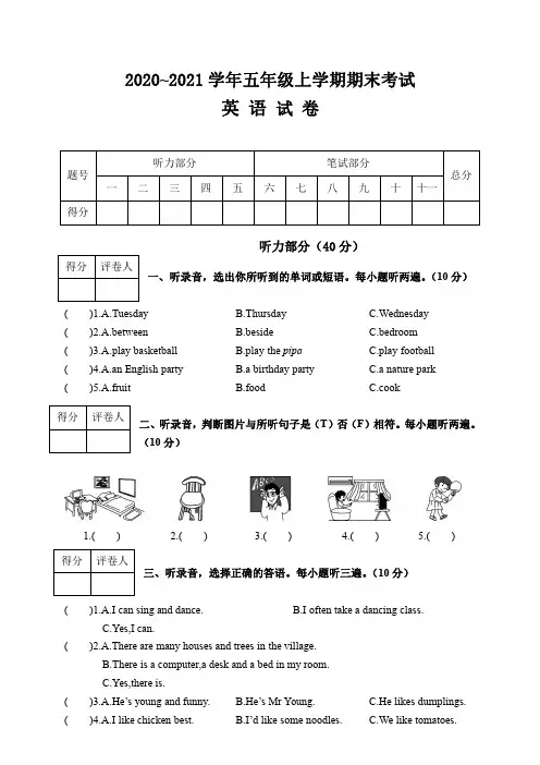 2020年秋上学期五年级英语期末考试及答案共三套(A4打印版)