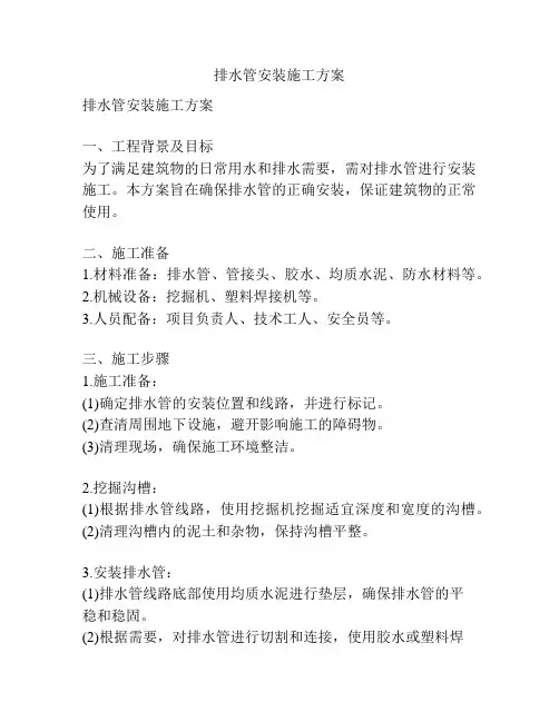 排水管安装施工方案