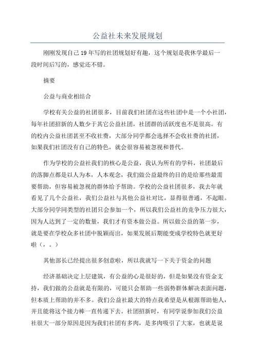 公益社未来发展规划