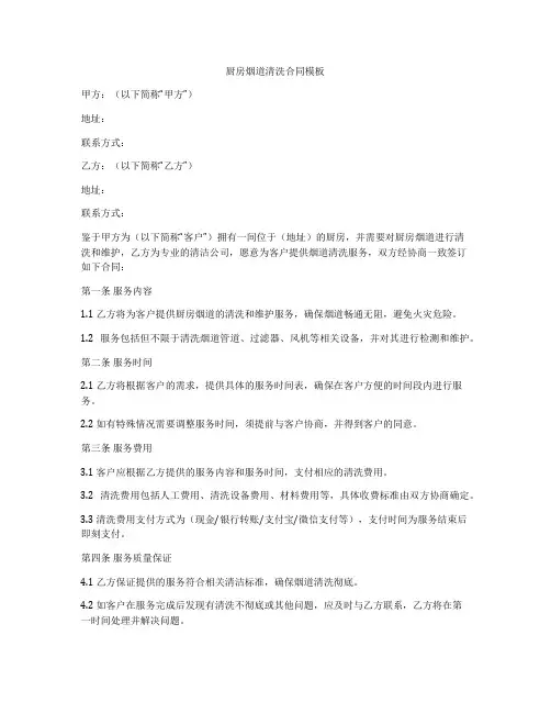 厨房烟道清洗合同模板