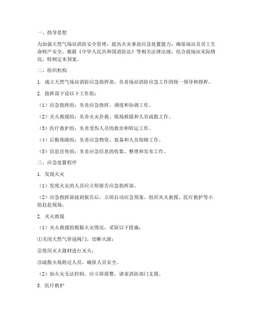 天然气场站消防类应急预案