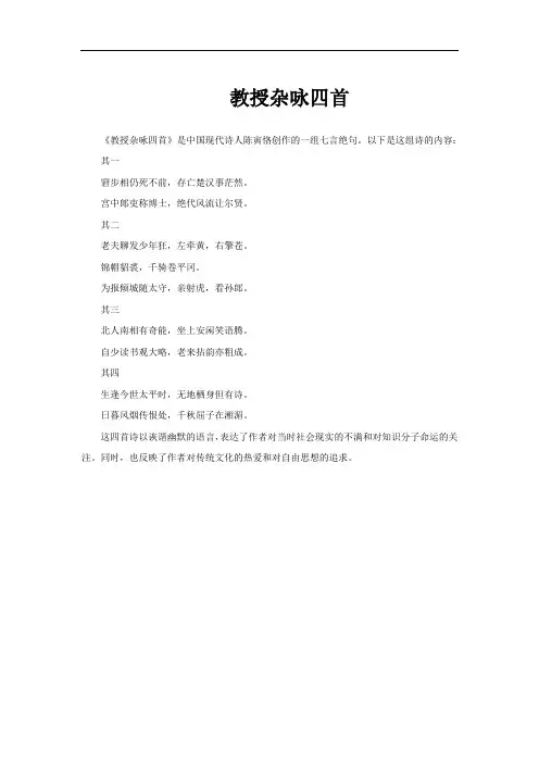 教授杂咏四首