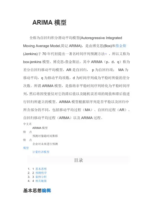 ARIMA模型