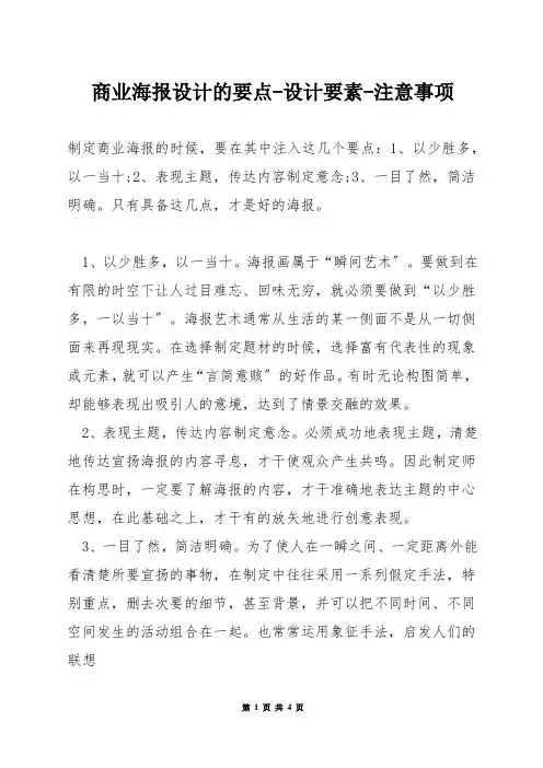 商业海报设计的要点-设计要素-注意事项