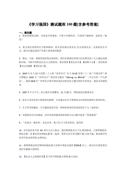 《学习强国》考试题库100题CNI【含答案】