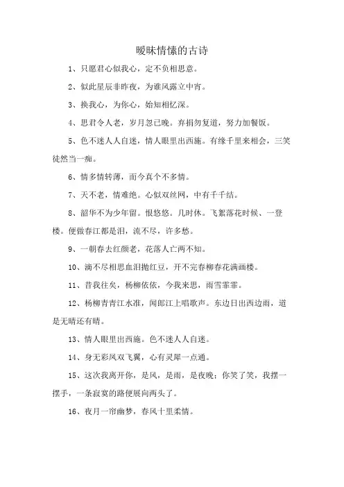 暧昧情愫的古诗
