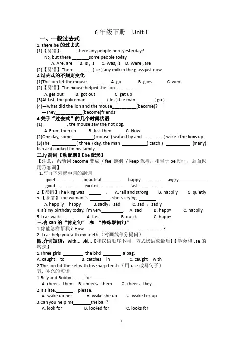扬州市译林版六年级英语下册第1-8各单元语法必考题和易错题