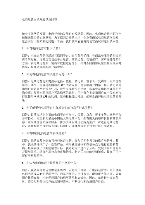 电商运营面试问题以及回答