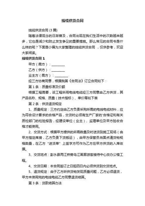 线缆供货合同（3篇）
