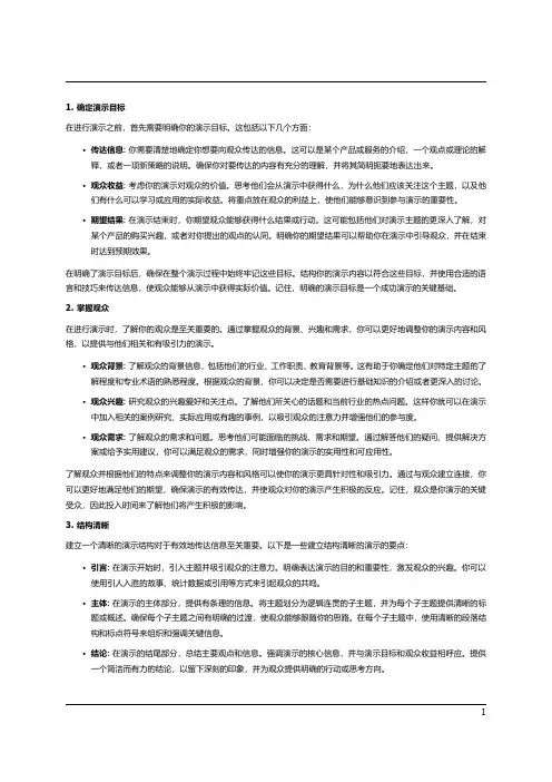有效的演示技巧