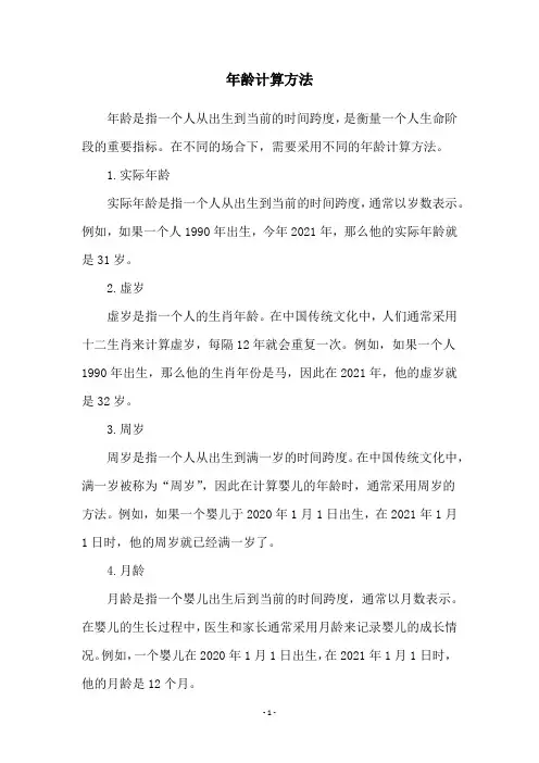 年龄计算方法