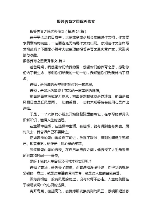 报答养育之恩优秀作文