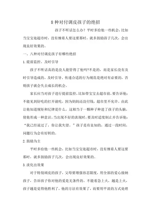 8种对付调皮孩子的绝招
