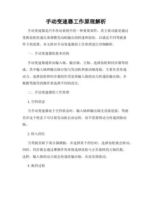 手动变速器工作原理解析