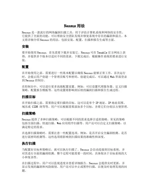 nessus用法