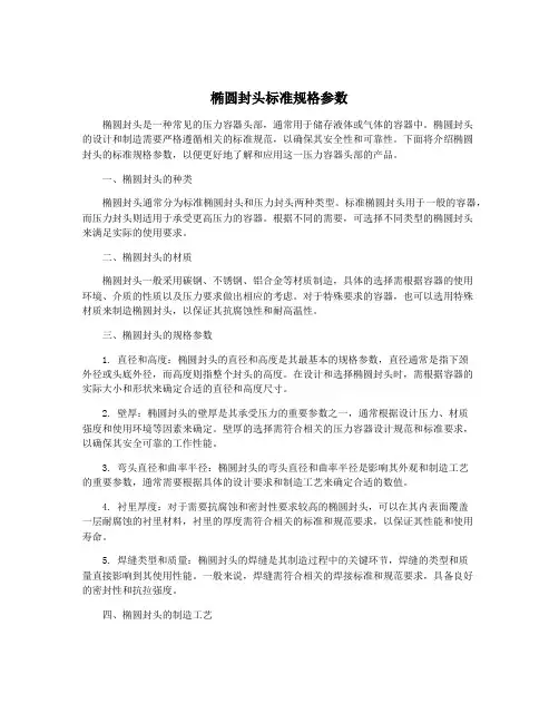 椭圆封头标准规格参数