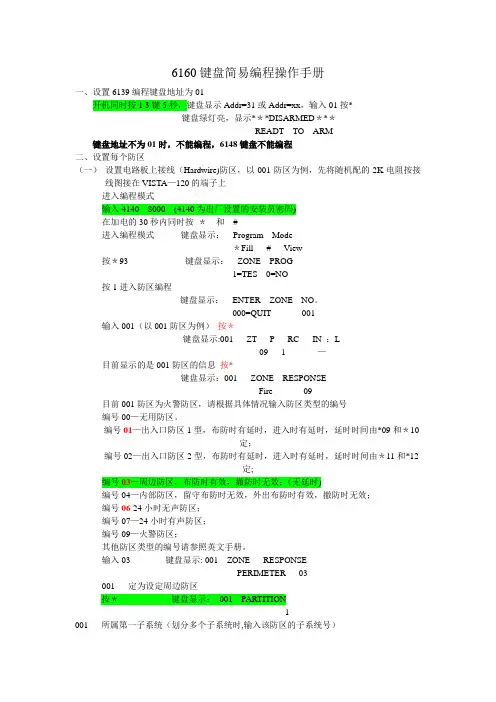 6160键盘调试手册【精选文档】