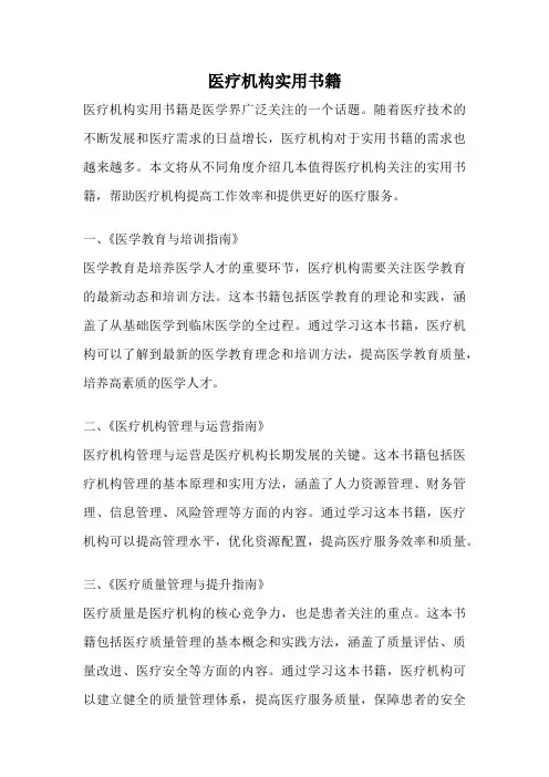医疗机构实用书籍