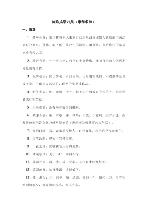 高考语文特殊成语(谦辞敬辞)专项复习