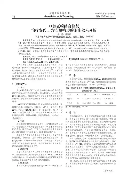 口腔正畸结合修复治疗安氏Ⅱ类错畸形的临床效果分析