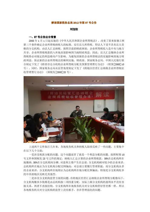 解读国家税务总局2012年第57号公告