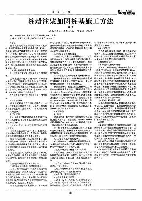 桩端注浆加固桩基施工方法