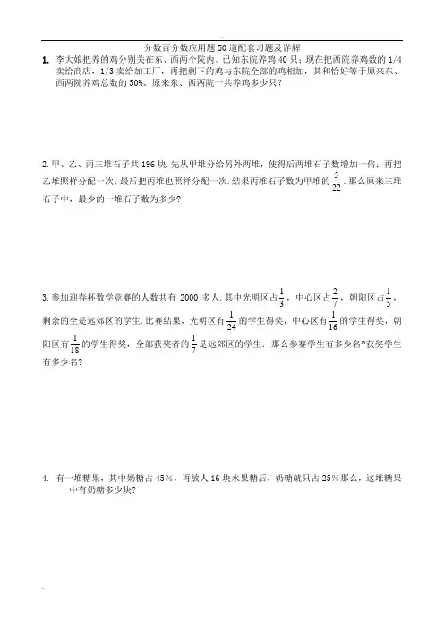分数百分数应用题50道