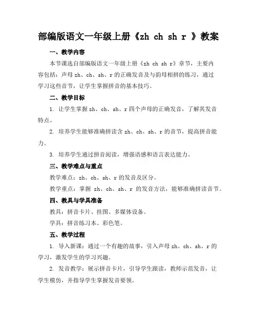 部编版语文一年级上册《zhchshr》教案