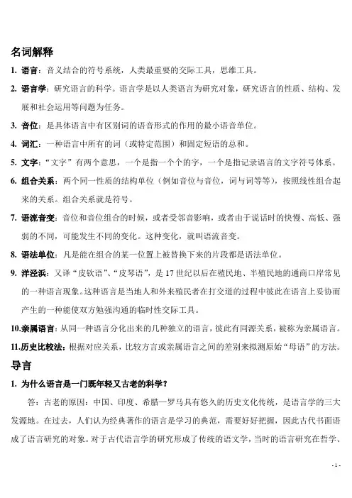 修改后语言学纲要总结