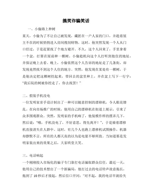 搞笑诈骗笑话