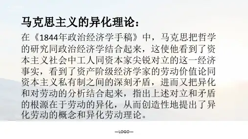 异化劳动.ppt