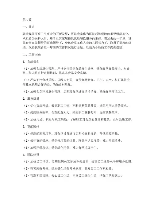 医院食堂工作总结范文(3篇)