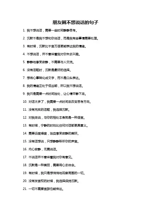 朋友圈不想说话的句子