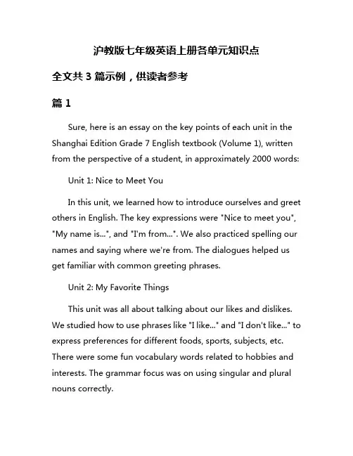 沪教版七年级英语上册各单元知识点