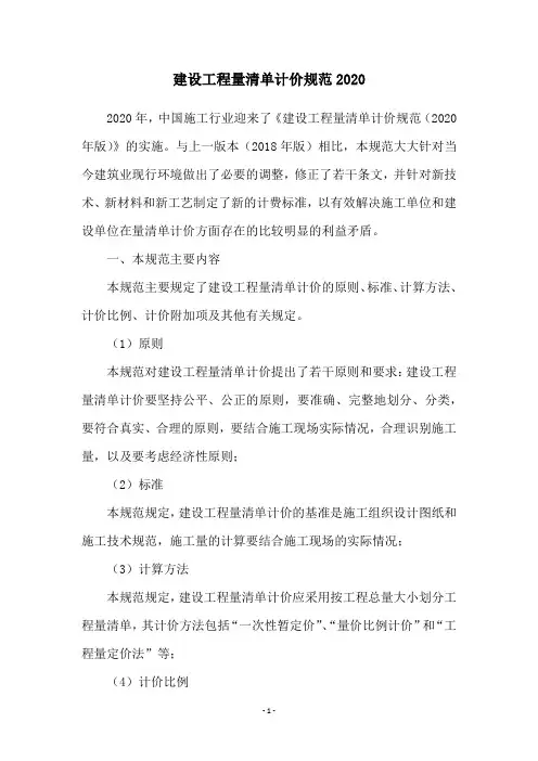 建设工程量清单计价规范2020