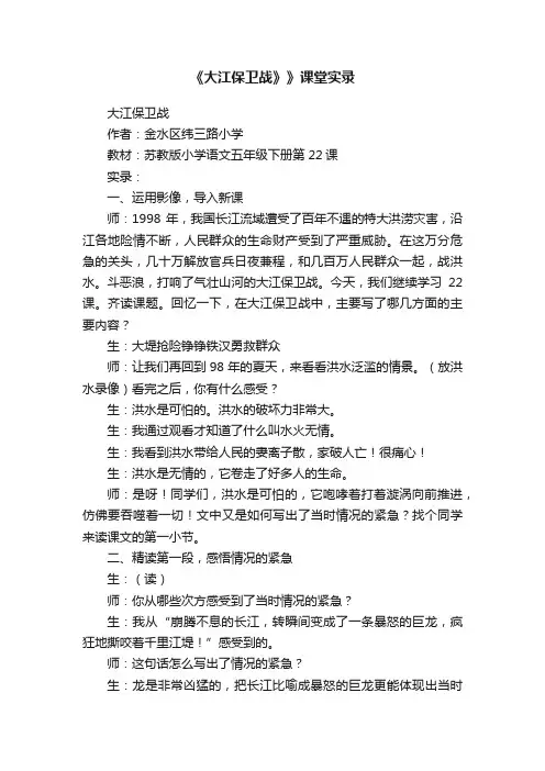 《大江保卫战》》课堂实录