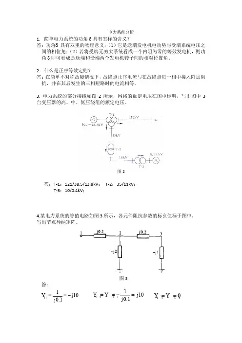 电力系统分析