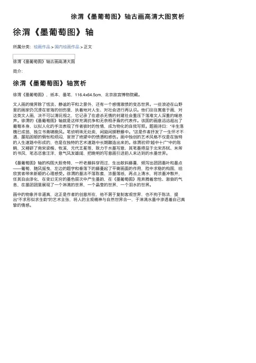 徐渭《墨葡萄图》轴古画高清大图赏析